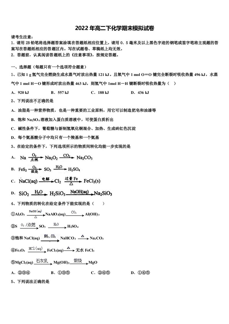 2022届江西省临川一中等化学高二第二学期期末复习检测试题含解析