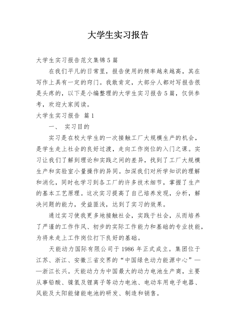 大学生实习报告_145