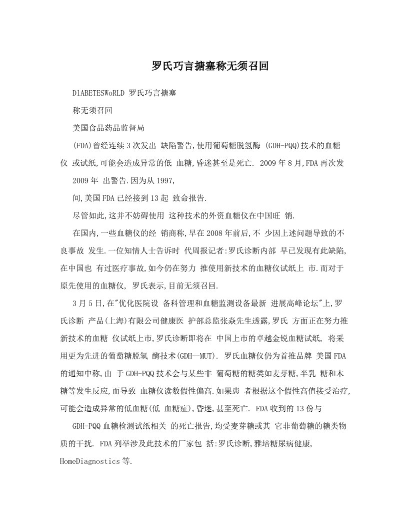 罗氏巧言搪塞称无须召回