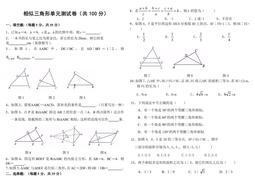 相似三角形单元测试卷(含答案)