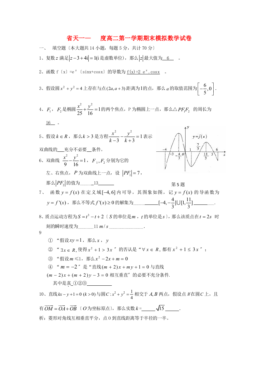 （整理版）天一高二第一学期期末模拟数学试卷