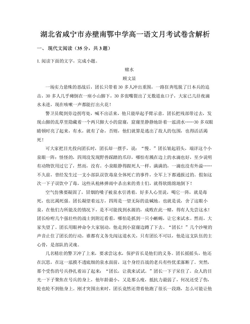 湖北省咸宁市赤壁南鄂中学高一语文月考试卷含解析