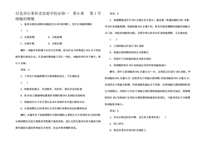 高三生物一轮复习6.1细胞的增殖检测试题