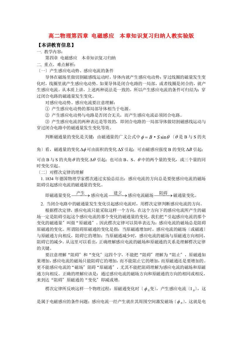 （高中物理）高二物理第四章电磁感应本章知识复习归纳人教实验