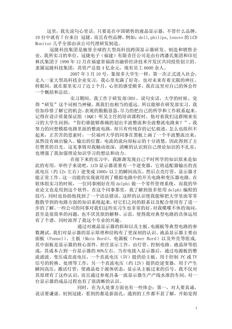 研发部实习报告