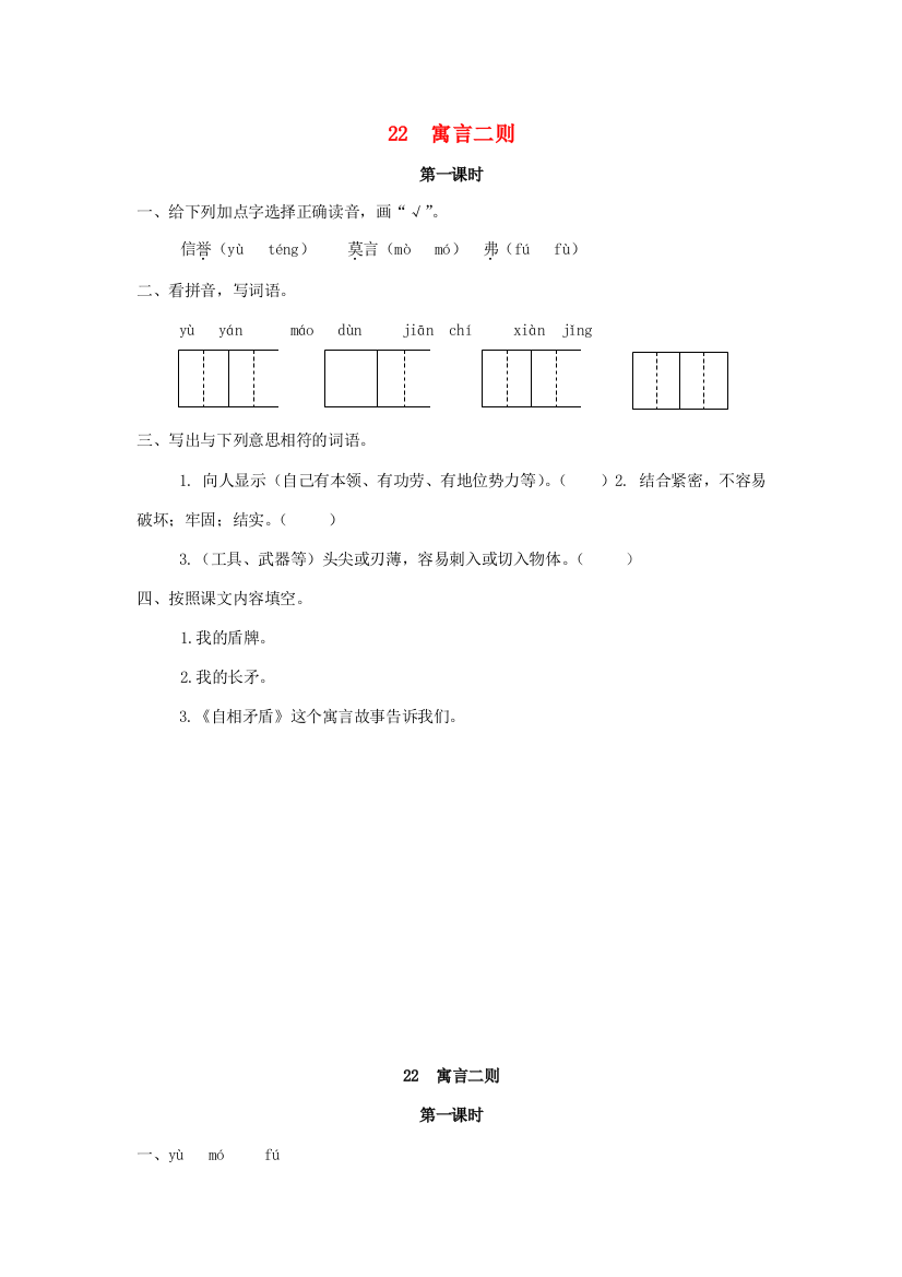 三年级语文下册