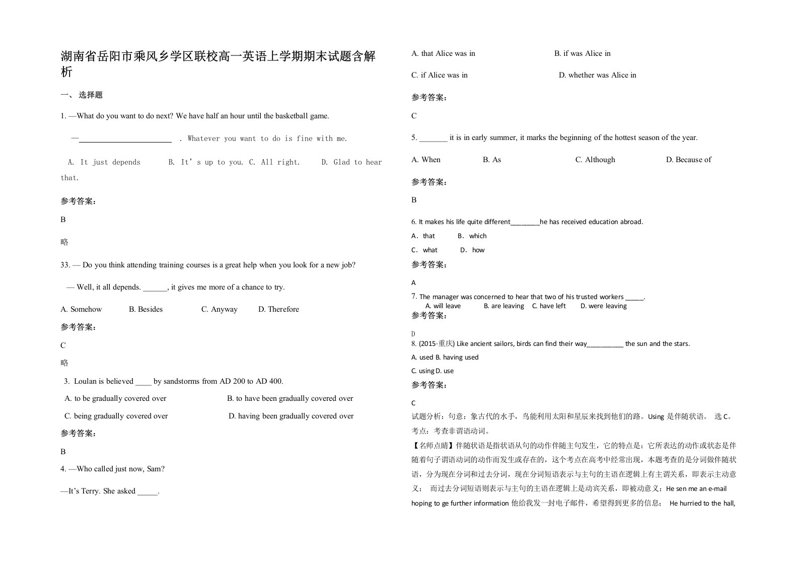 湖南省岳阳市乘风乡学区联校高一英语上学期期末试题含解析