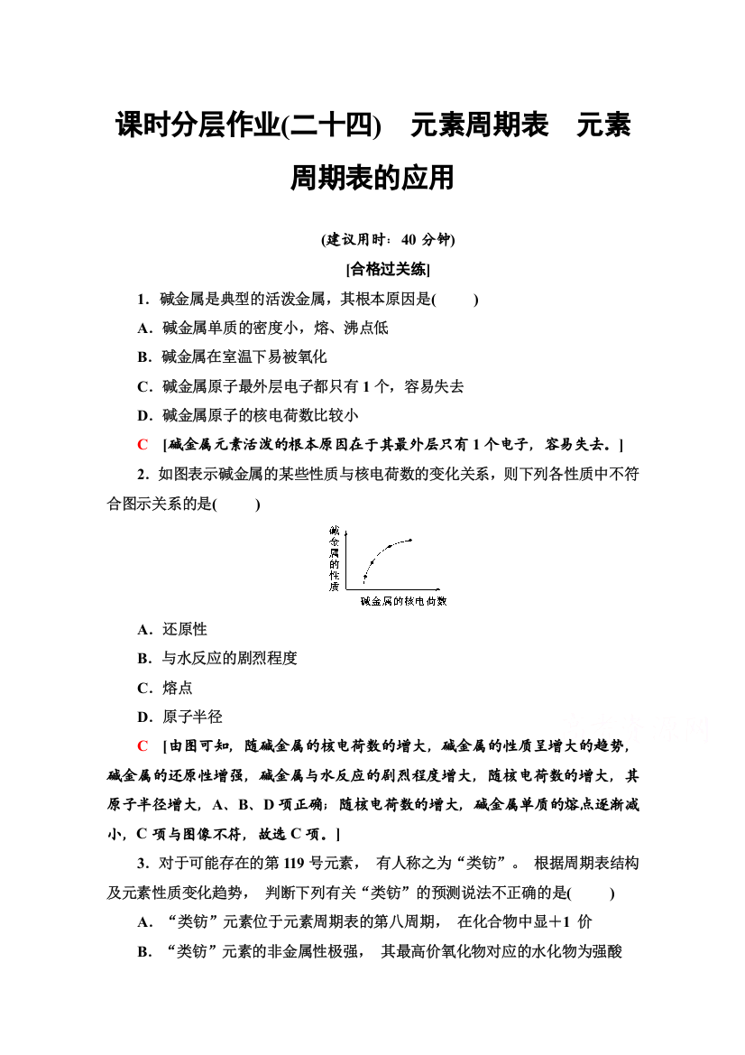 2020-2021学年化学新教材苏教版必修第一册课时分层作业：专题5