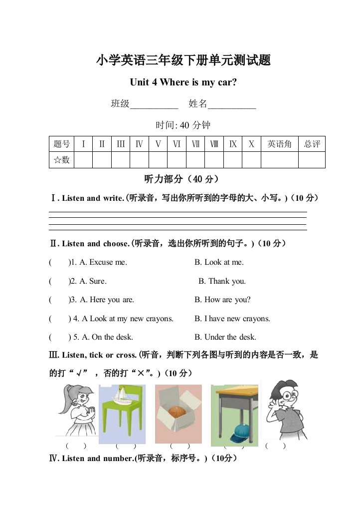 人教小学英语三年级下册单元测试题