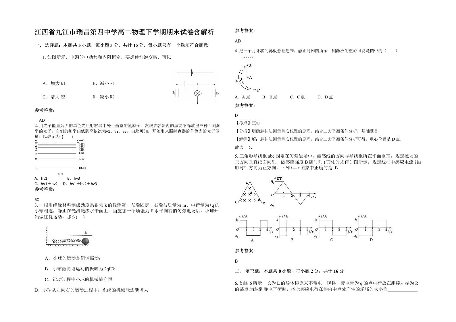 江西省九江市瑞昌第四中学高二物理下学期期末试卷含解析