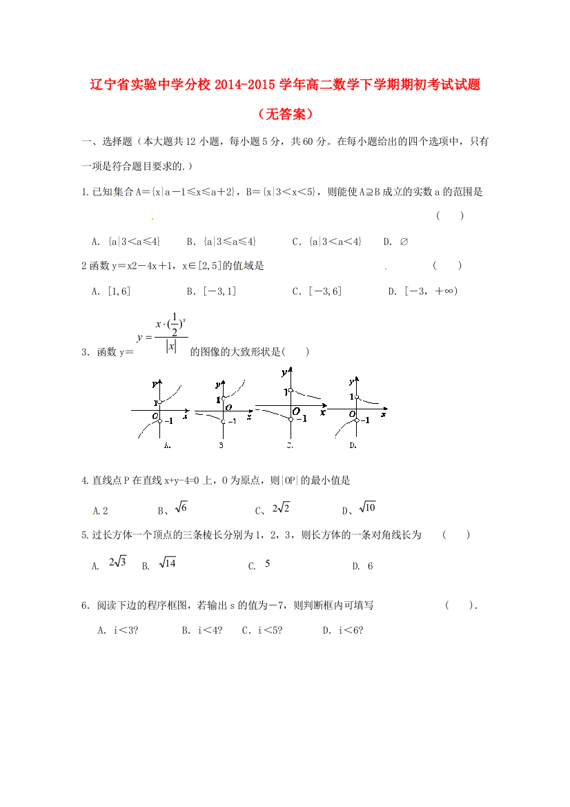 （小学中学试题）分校高二数学下学期期初考试(无答案)