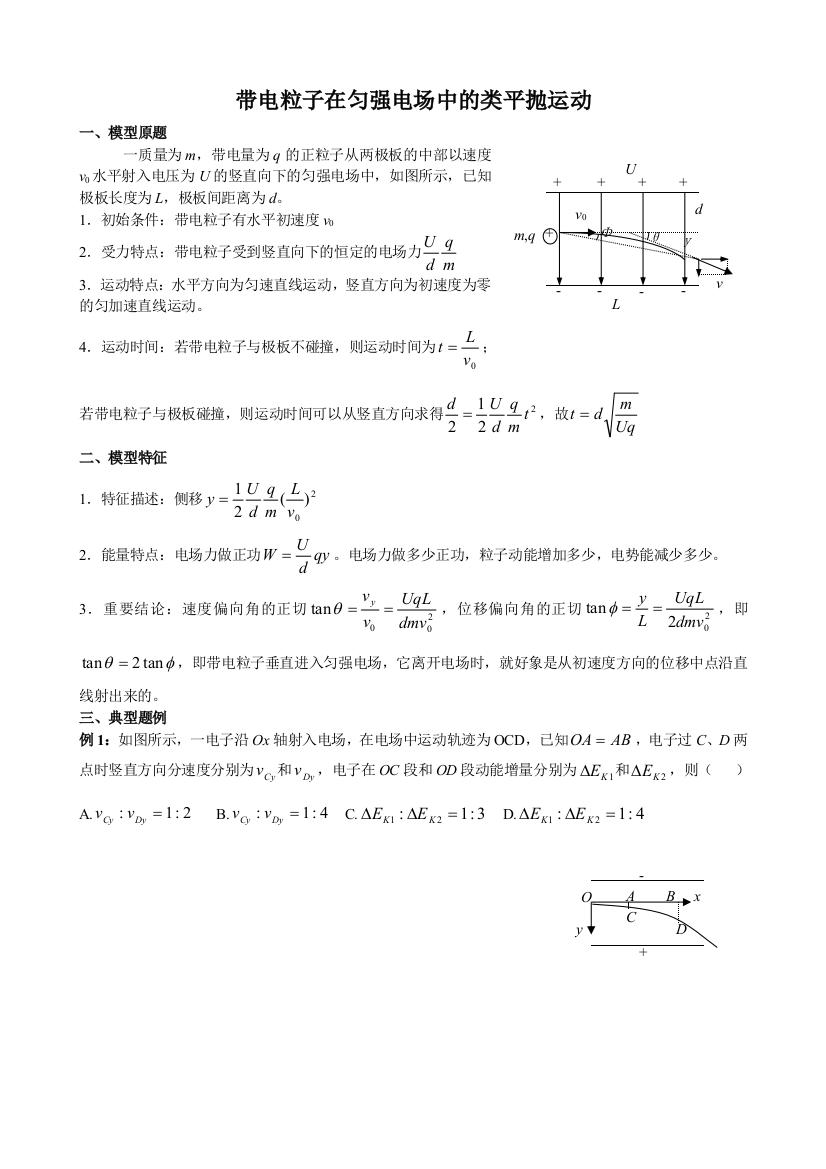 高二粒子在匀强电场中的类平抛