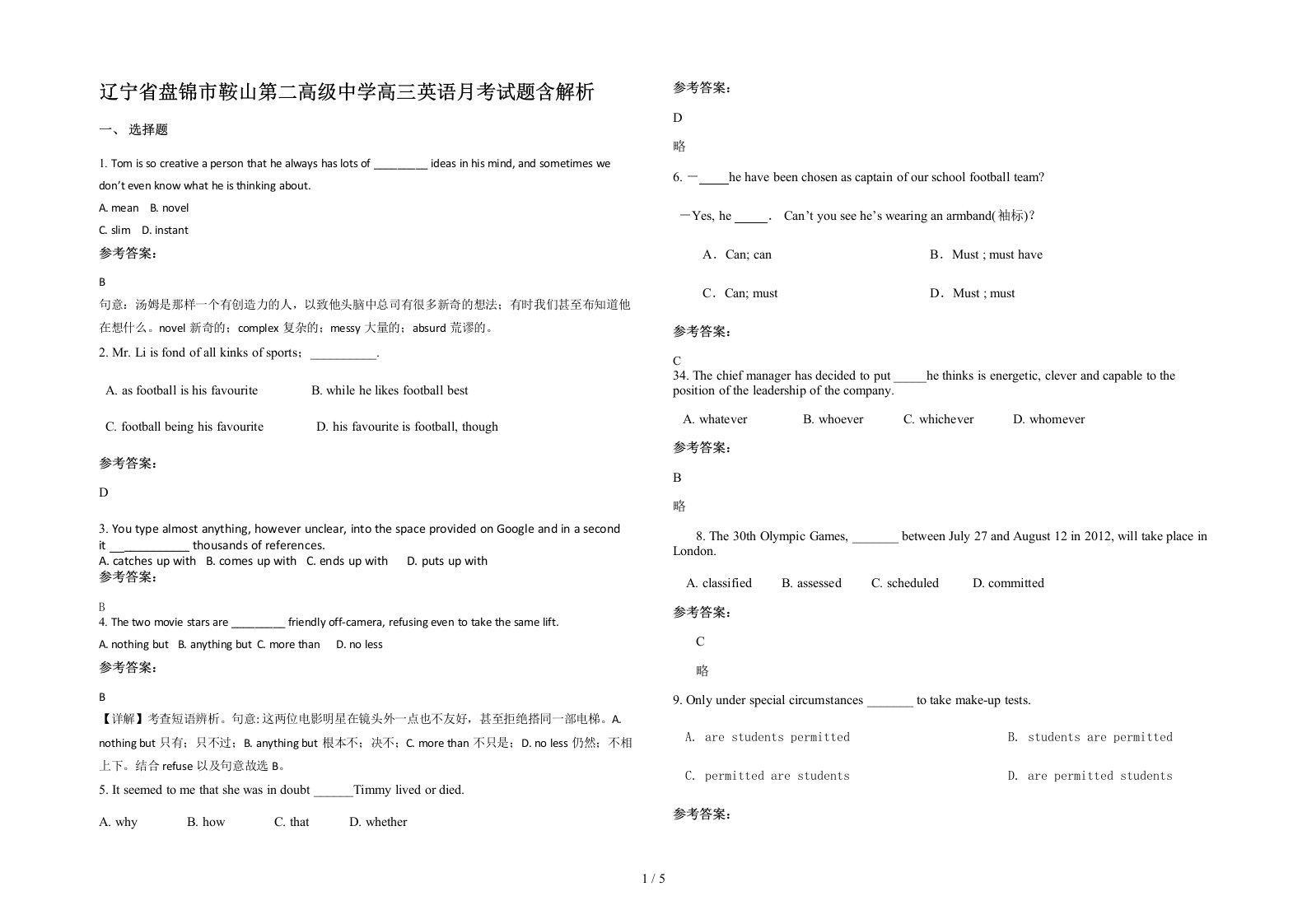 辽宁省盘锦市鞍山第二高级中学高三英语月考试题含解析