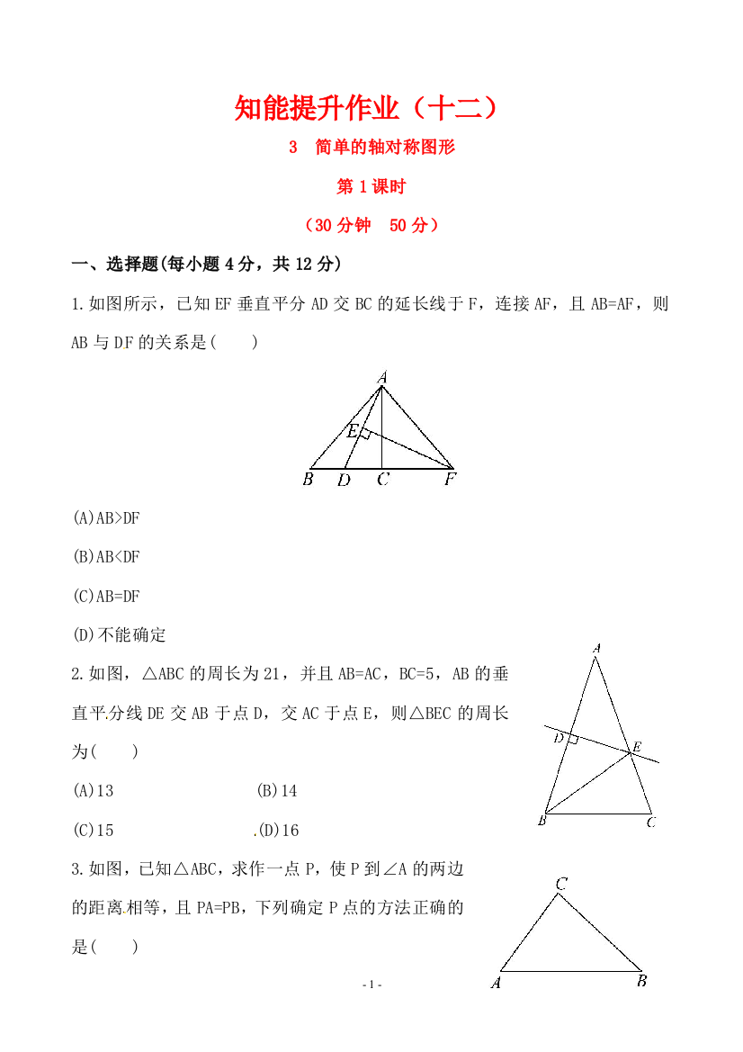 【小学中学教育精选】鲁教版七年级上2.3简单的轴对称图形(1)同步测试含答案解析