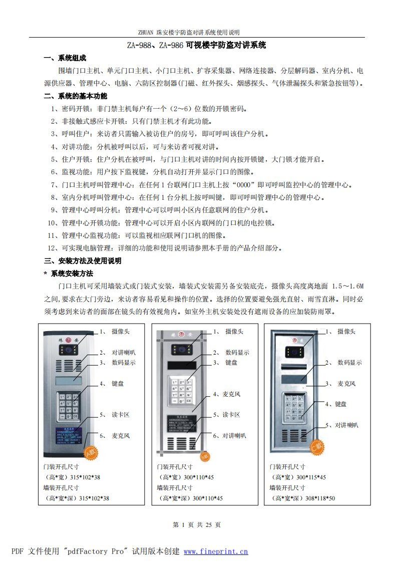 珠安za988说明书