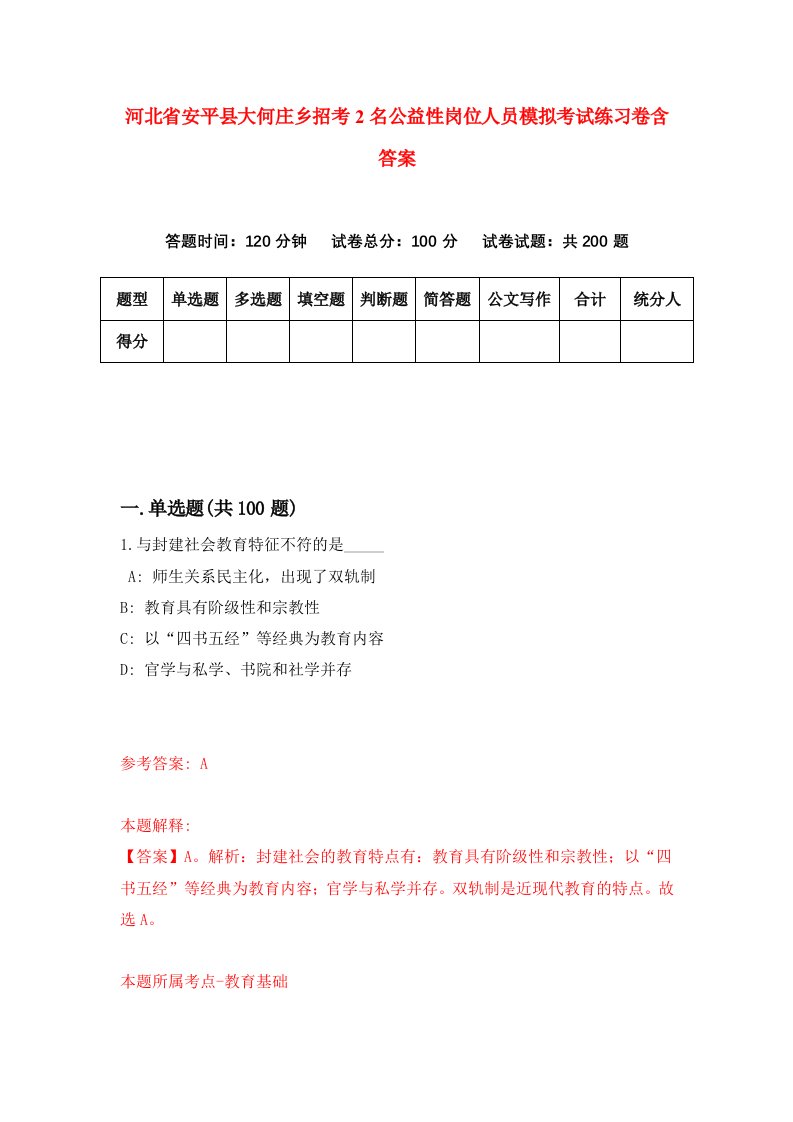 河北省安平县大何庄乡招考2名公益性岗位人员模拟考试练习卷含答案第8期