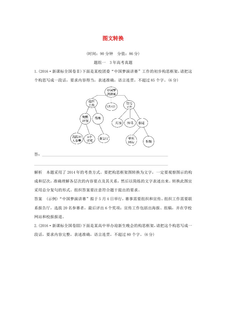 （浙江专用）2020版高考语文总复习