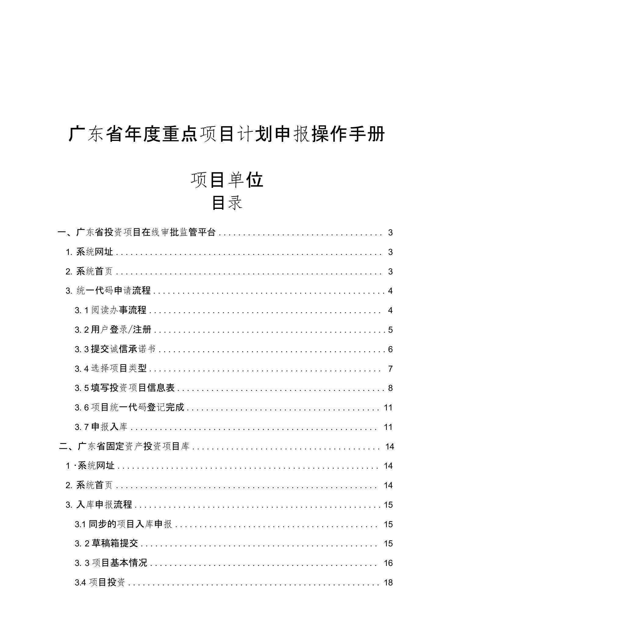 广东省年度重点项目计划申报操作手册-项目单位