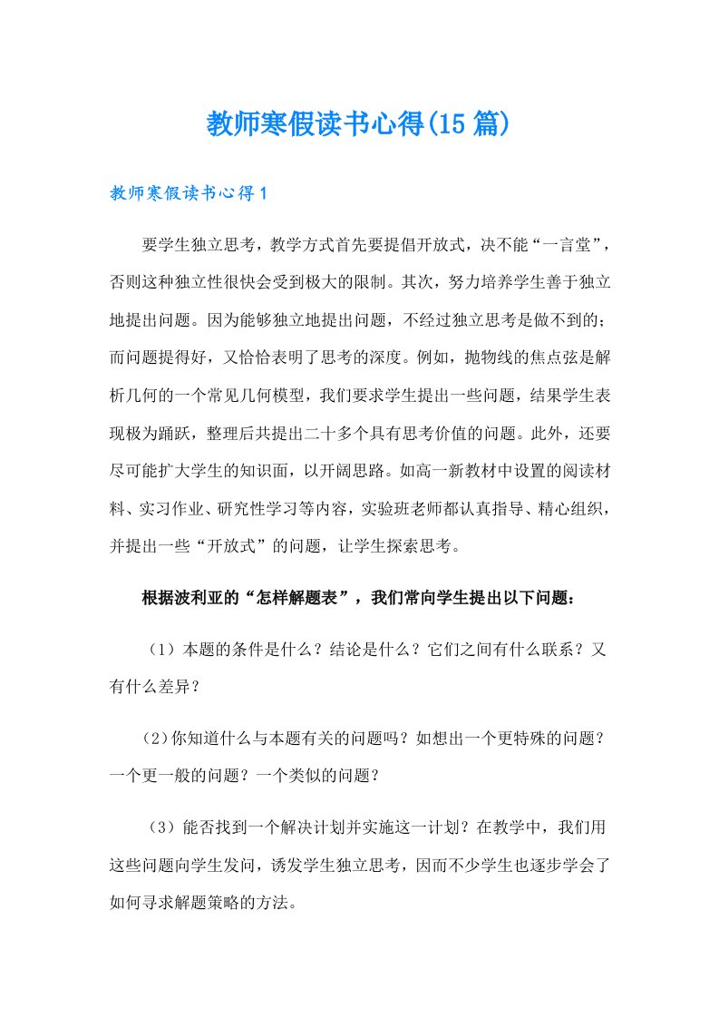 教师寒假读书心得(15篇)