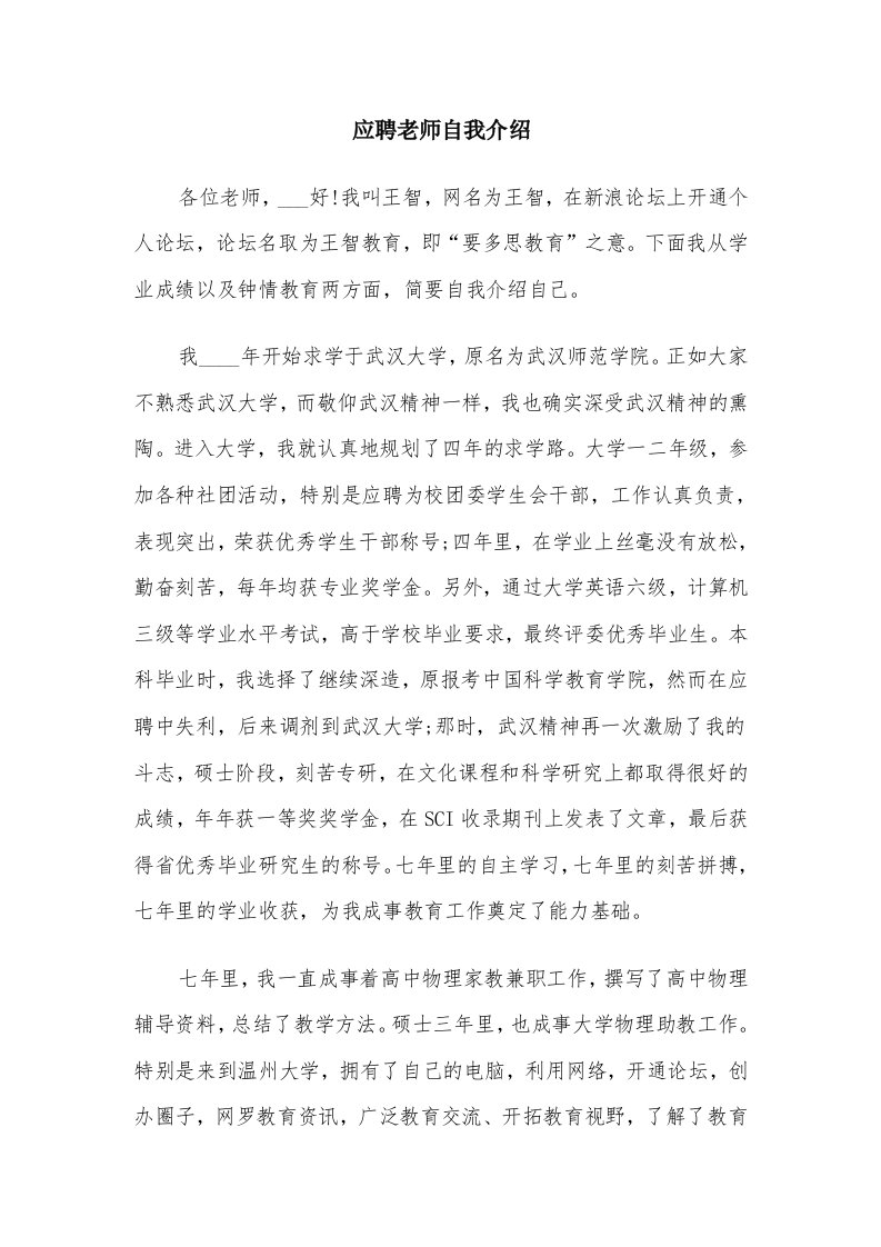 应聘老师自我介绍