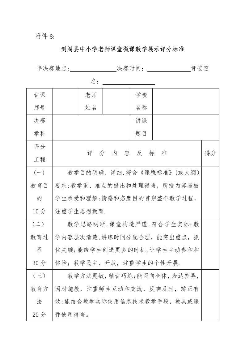 微课评分标准及教案要求