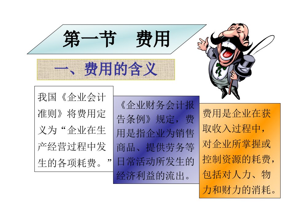 非会计专业会计学第十章powerpoint27