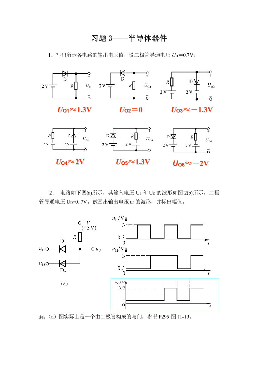 (完整版)中南大学电工学(少学时)习题册习题3答案