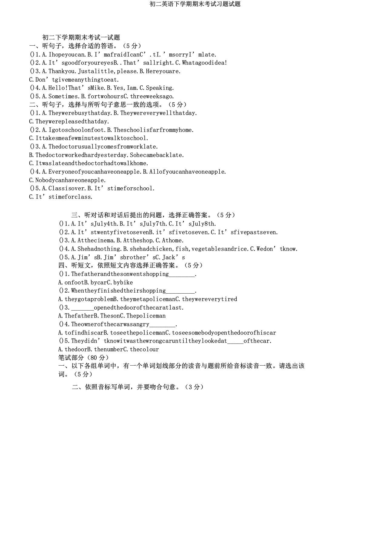 初二英语下学期期末考试习题试题