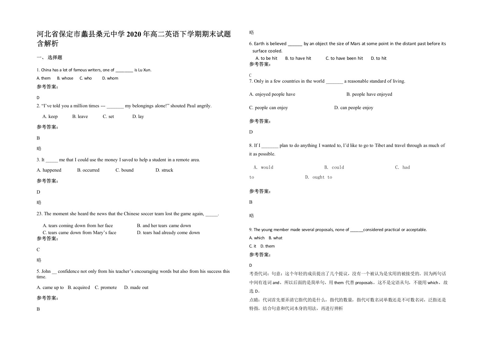 河北省保定市蠡县桑元中学2020年高二英语下学期期末试题含解析