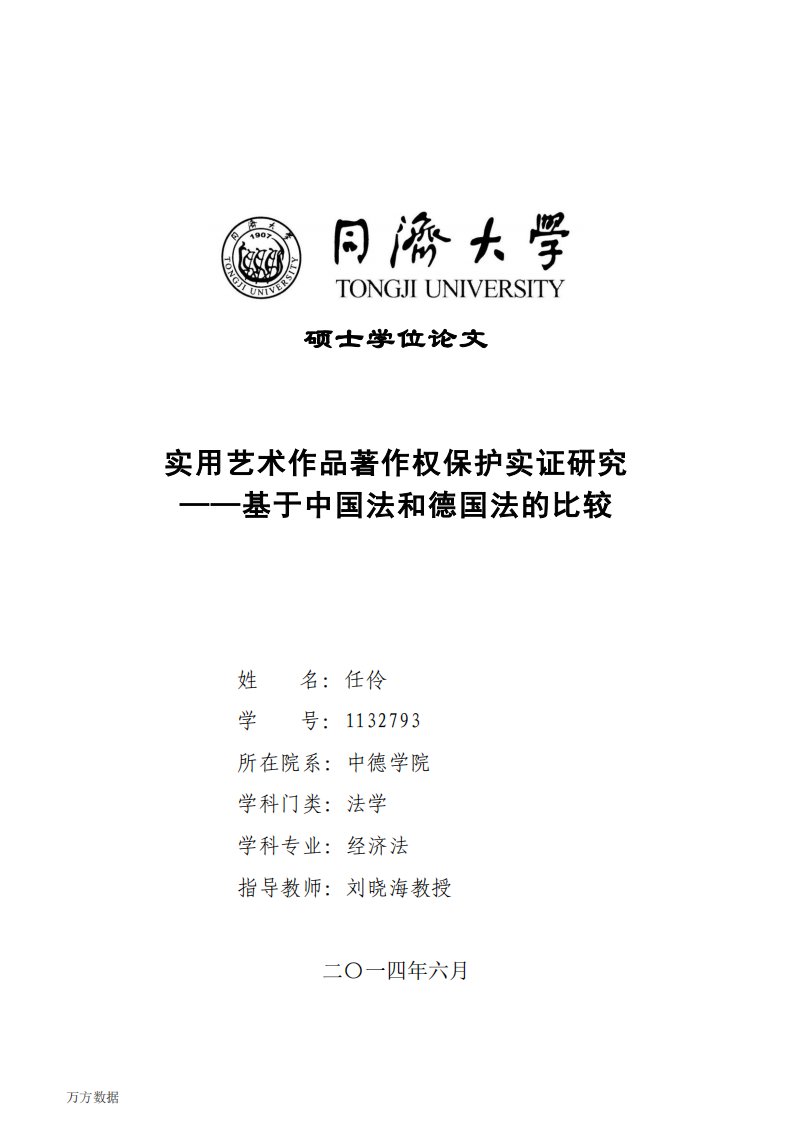 实用艺术作品著作权保护实证研究——基于中国法和德国法的比较pdf