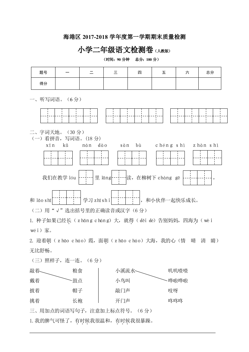 河北秦皇岛小学二年级语文监测卷