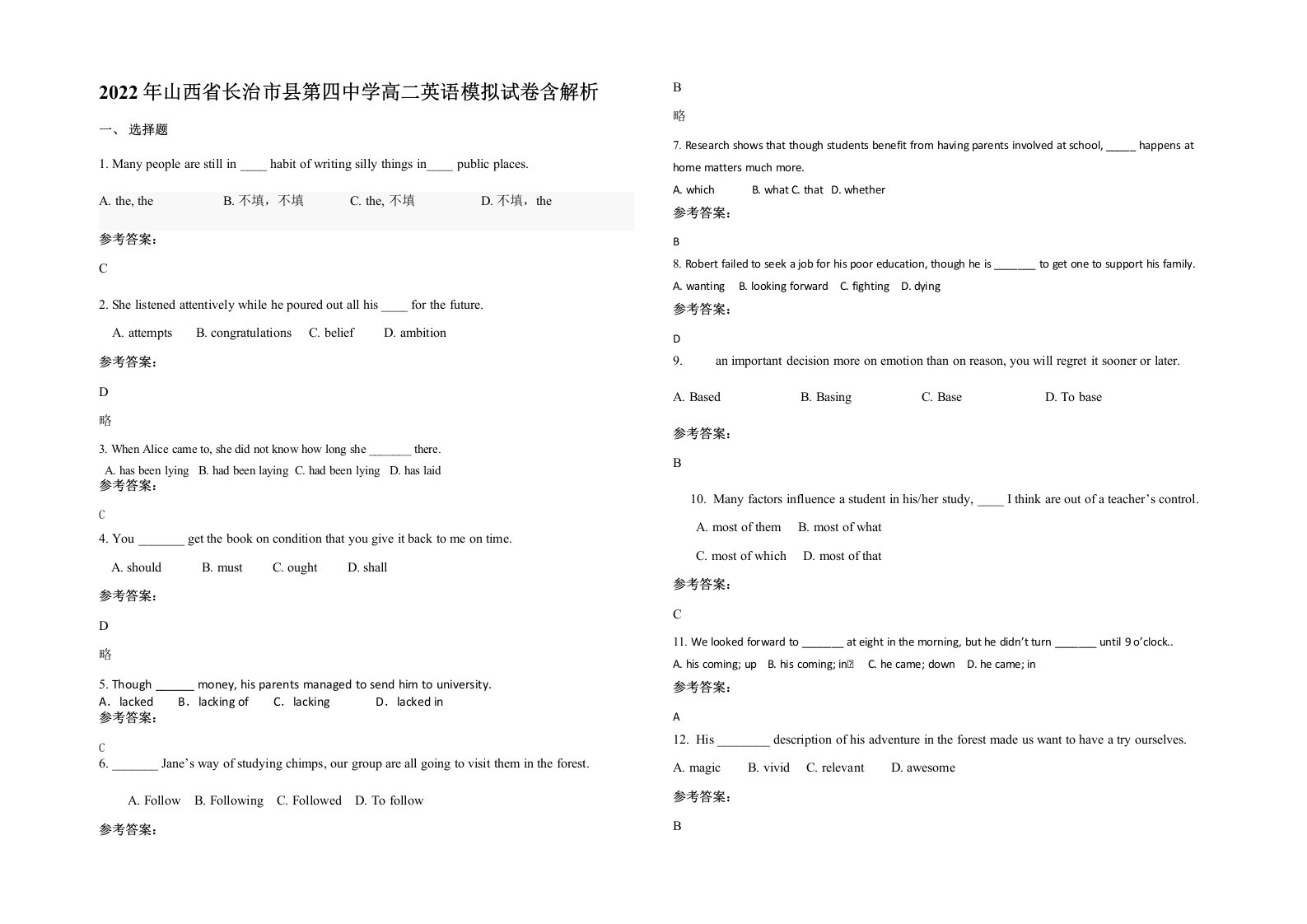 2022年山西省长治市县第四中学高二英语模拟试卷含解析