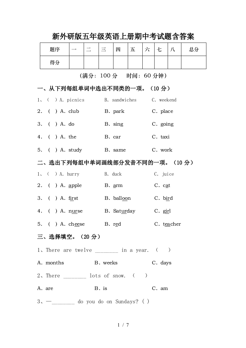 新外研版五年级英语上册期中考试题含答案