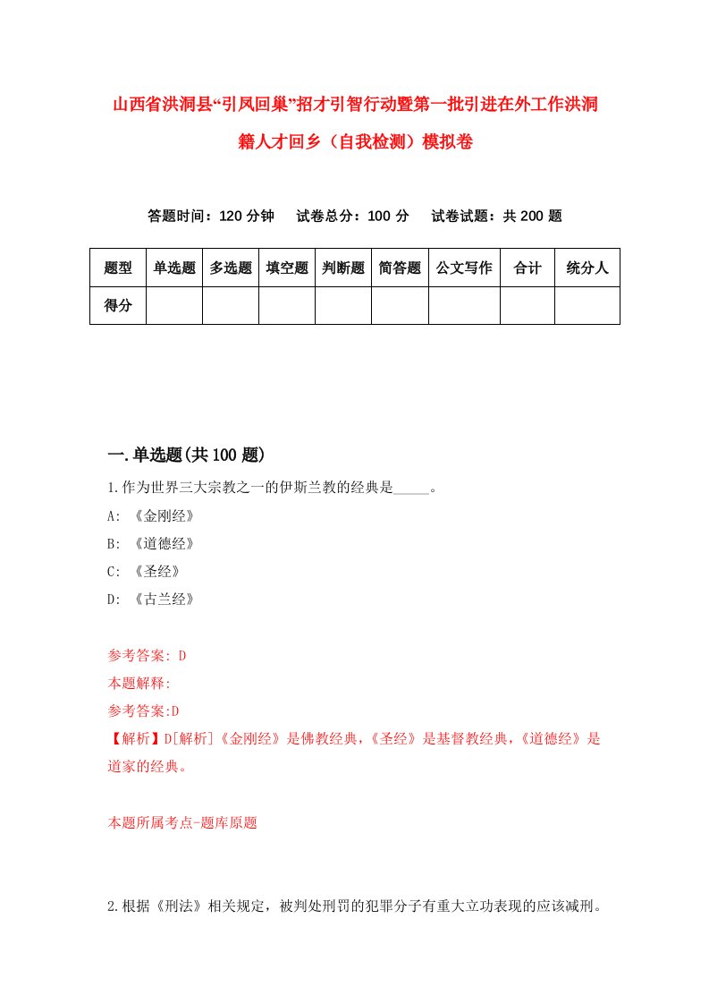 山西省洪洞县引凤回巢招才引智行动暨第一批引进在外工作洪洞籍人才回乡自我检测模拟卷第6期