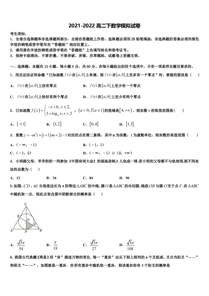 2022年天津市武清区杨村第三中学数学高二下期末统考试题含解析