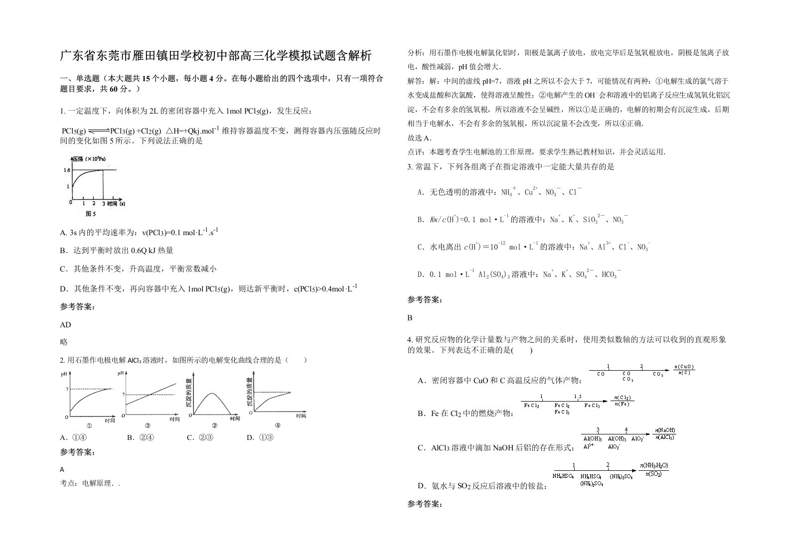 广东省东莞市雁田镇田学校初中部高三化学模拟试题含解析