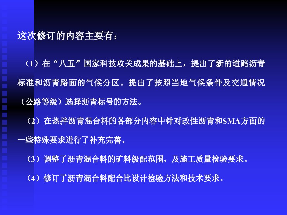 精选公路沥青路面施工新技术规范简介