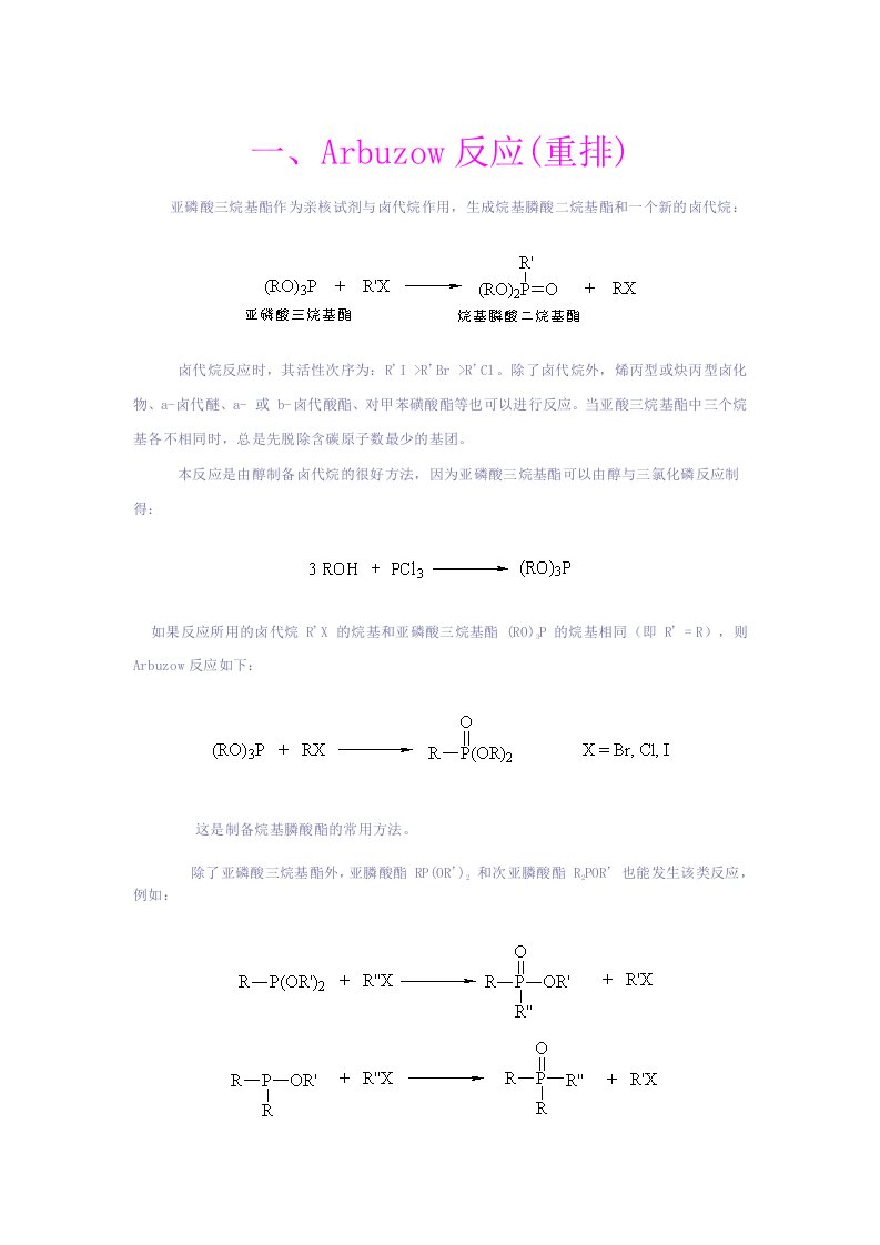 有机化学反应机理详解(共95个反应机理)