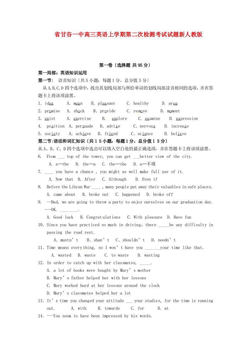 （整理版高中英语）甘谷一中高三英语上学期第二次检测考试试题新人教