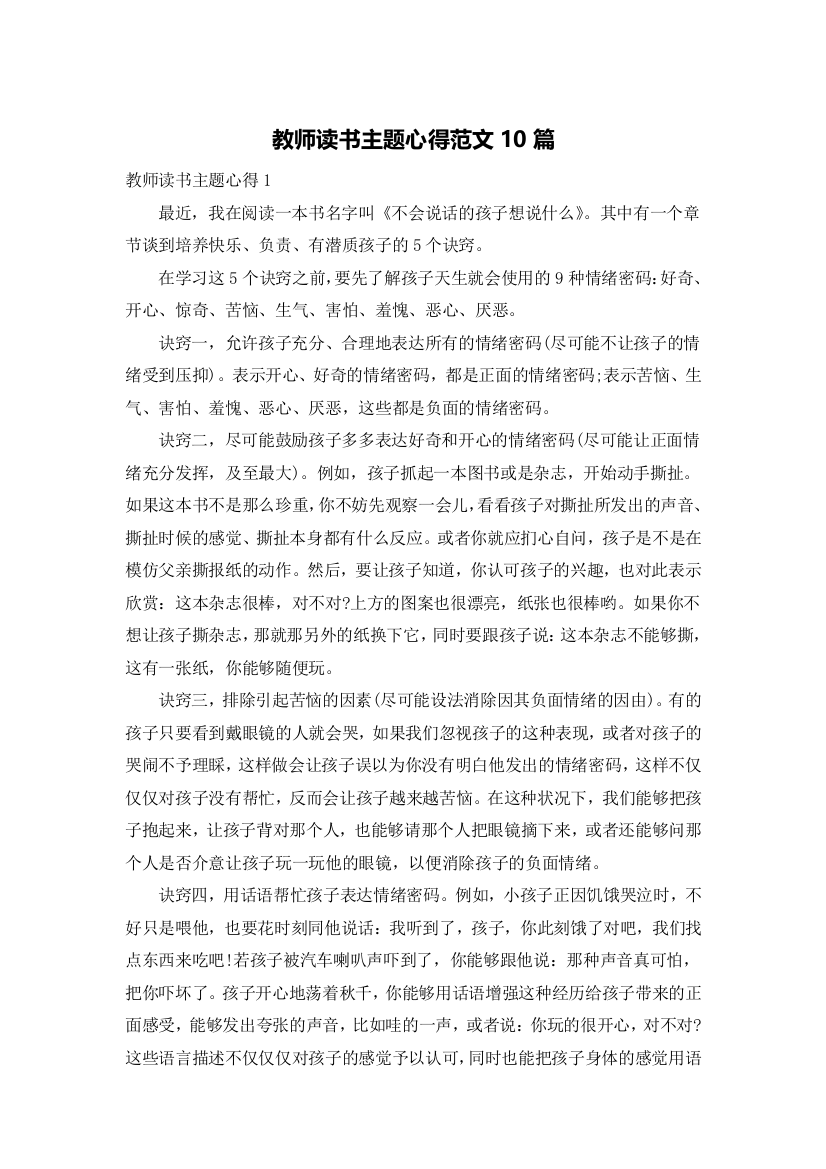 教师读书主题心得范文10篇