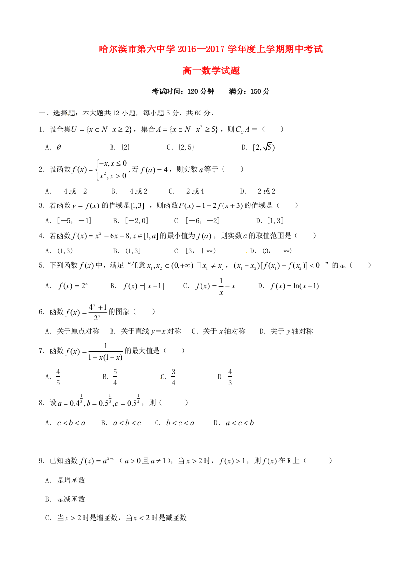 高一数学上学期期中试题108