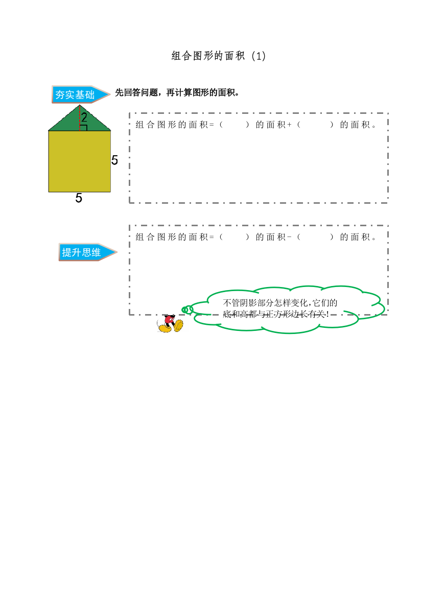 五年级组合图形的面积第一课时作业设计