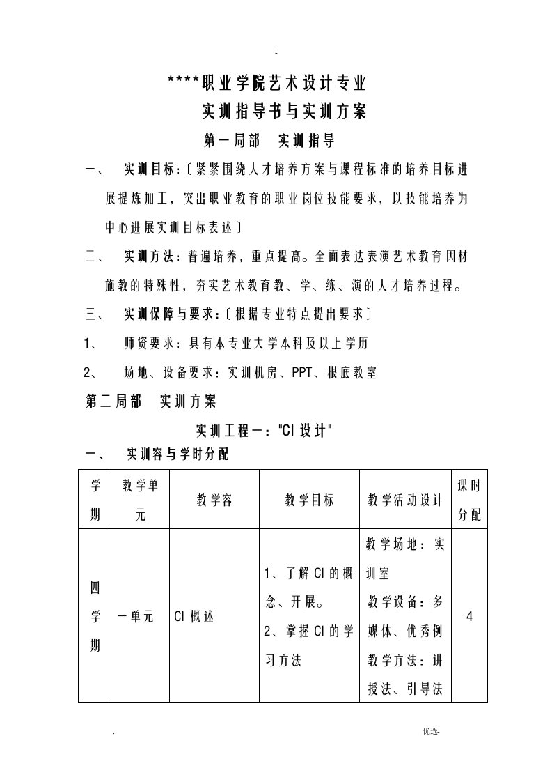 艺术设计专业实训指导书及实训方案