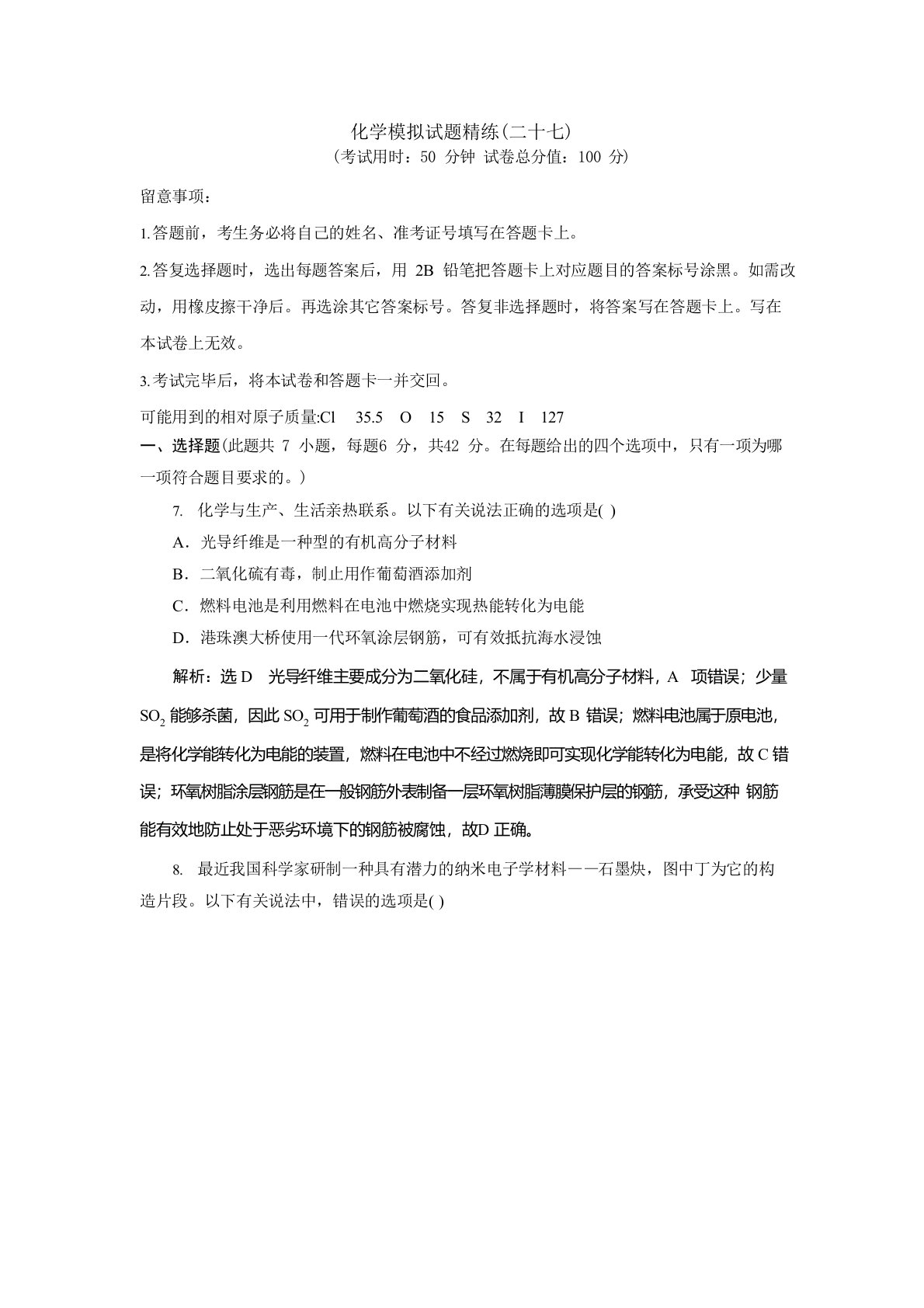 2023年届广东省高三化学模拟试题精练(三十)