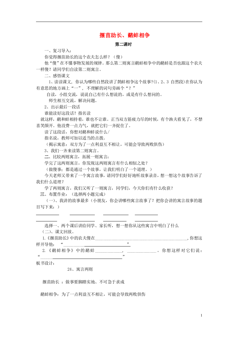 三年级语文下册《寓言两则（揠苗助长、鹬蚌相争）》教学设计6