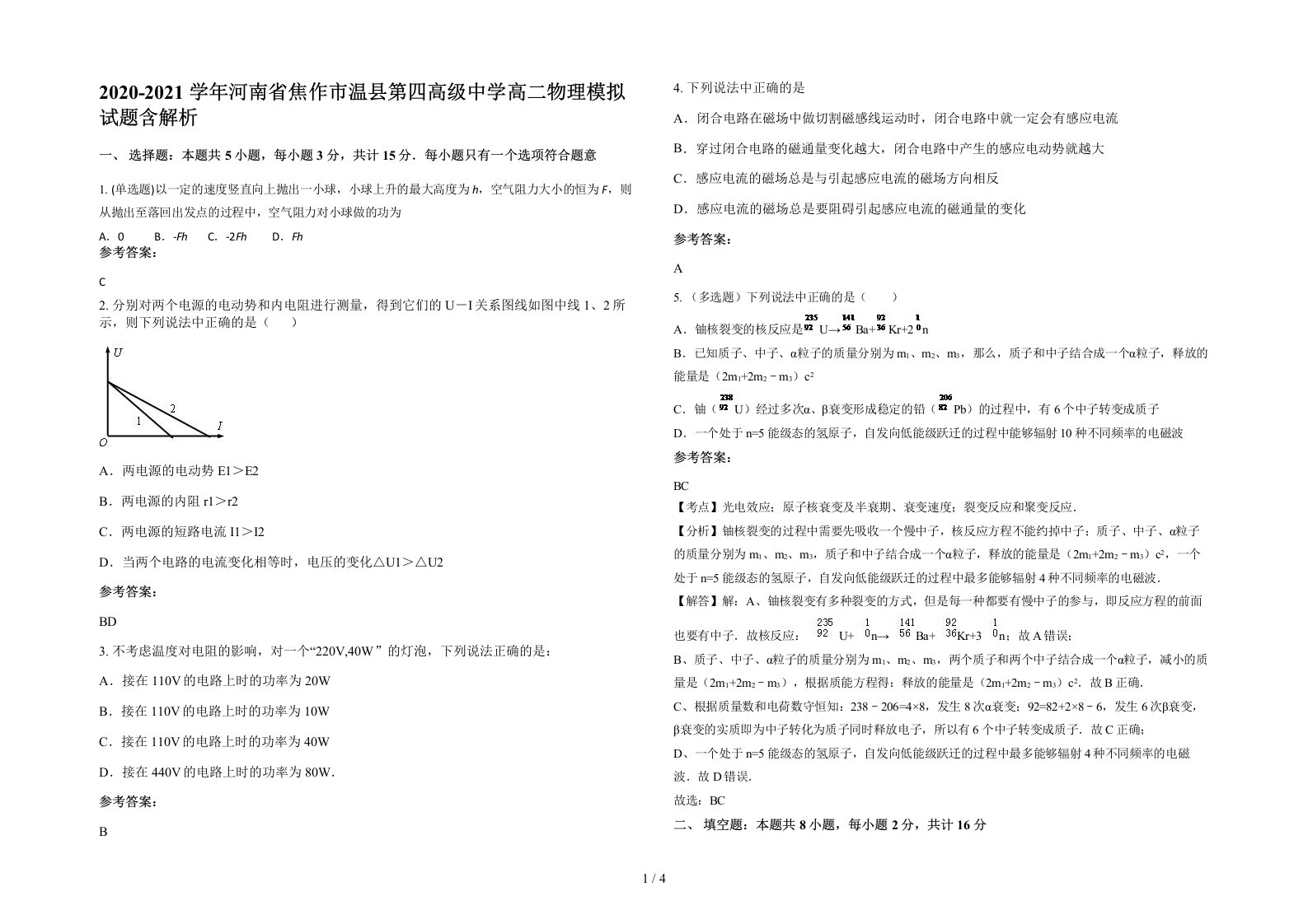 2020-2021学年河南省焦作市温县第四高级中学高二物理模拟试题含解析