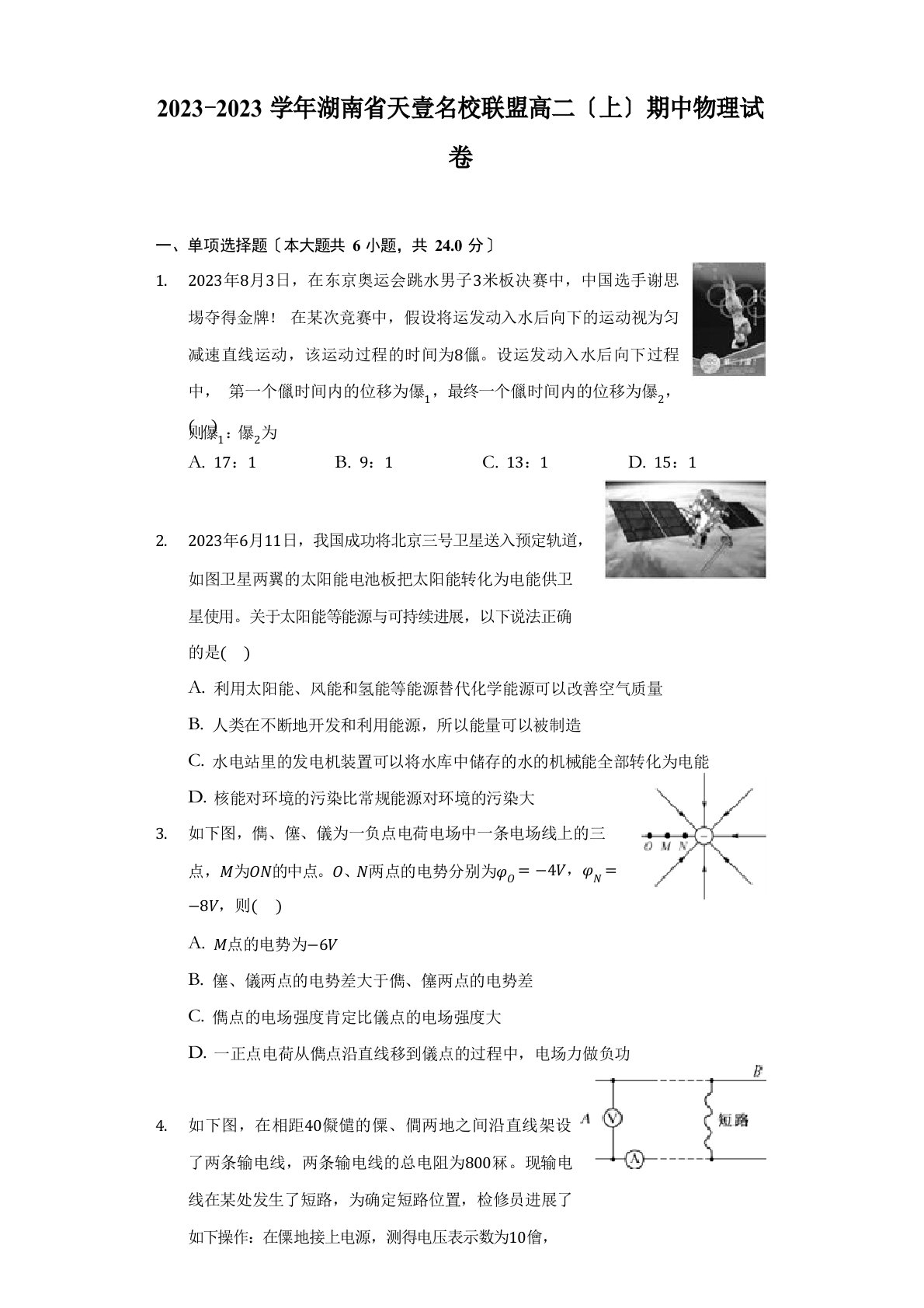 2023学年度湖南省天壹名校联盟高二(上)期中物理试卷(附详解)