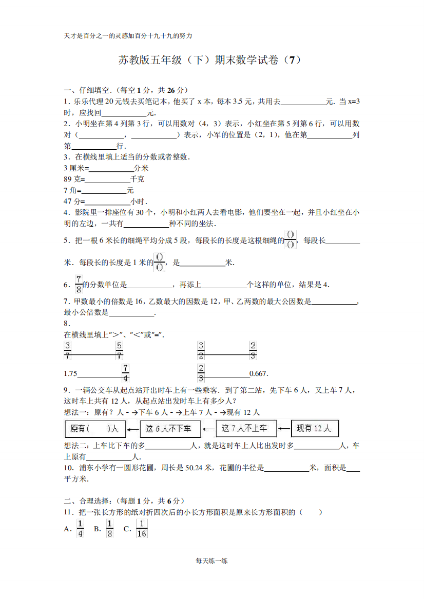 苏教版数学五年级下学期期末测试卷17及解析