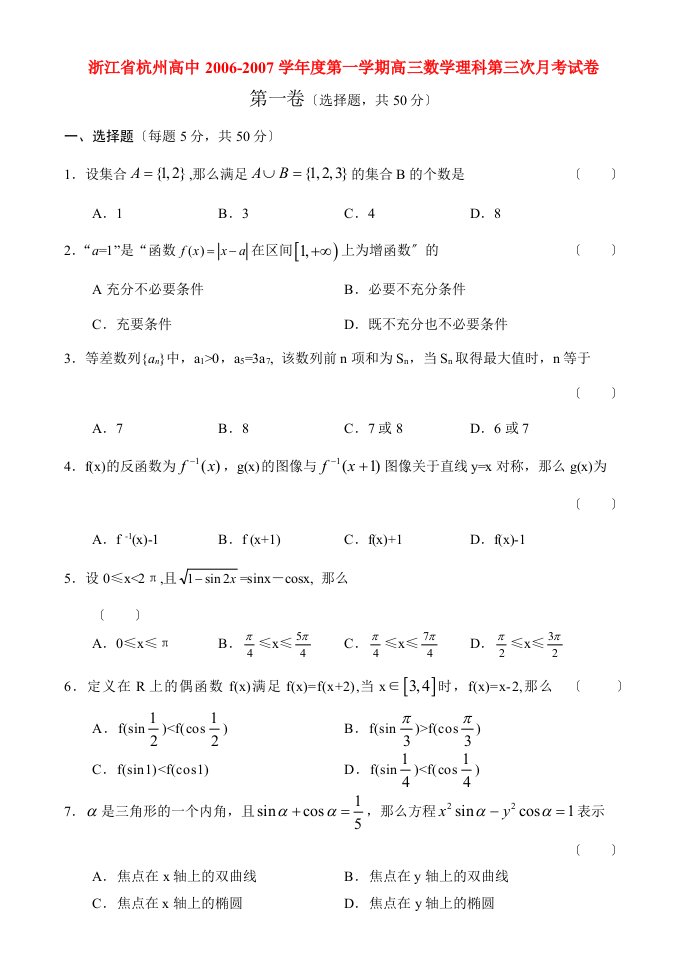 高中第一学期高三数学理科第三次月考试卷