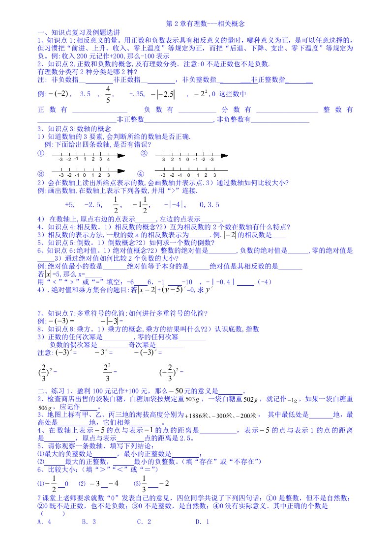 七年级上数学期末复习分类复习